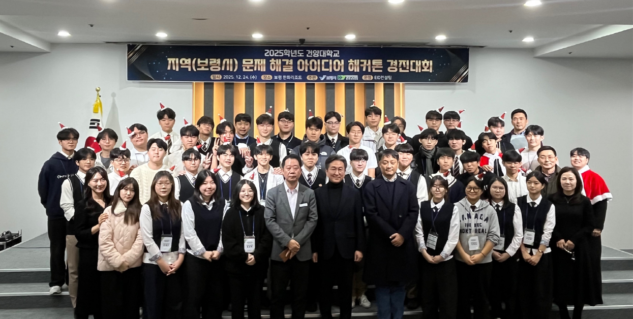 한 해 마무리, 지역 밝히다! 건양대-보령시 해커톤, '지역 혁신'의 새 기반